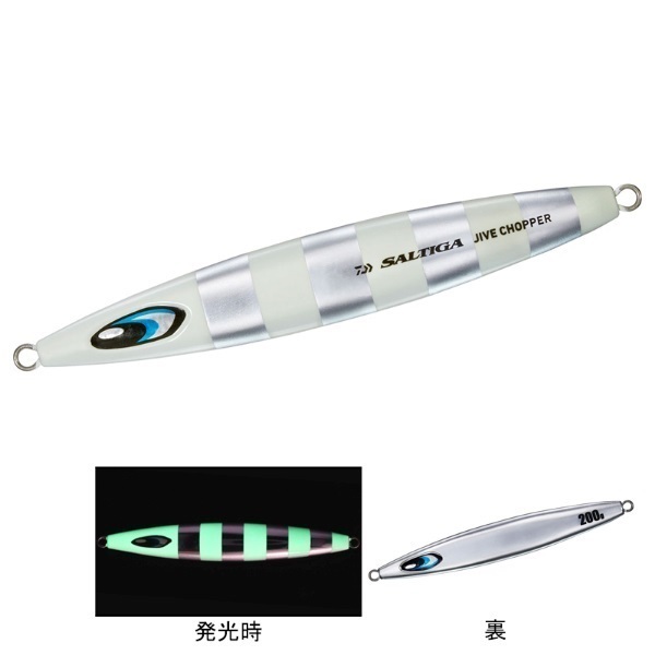 ソルティガ ジャイブチョッパー 150g(MLゼブラグロー)